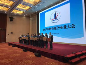 海淀區(qū)2017年物業(yè)服務(wù)企業(yè)大會在展示中心會議中心成功召開