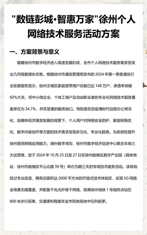 徐州個(gè)人網(wǎng)絡(luò)技術(shù)服務(wù)活動(dòng)方案