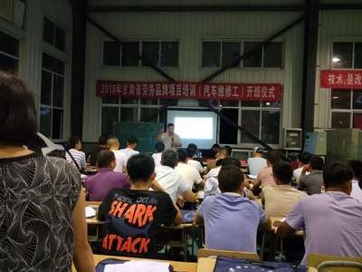 加快優質校建設步伐，提升社會服務能力——汽車工程系成功舉辦2018年甘肅省勞務品牌培訓項目